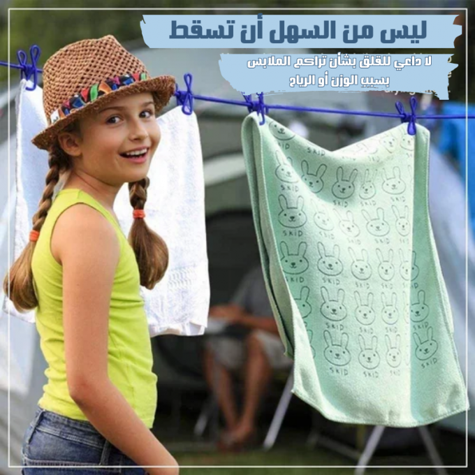 حبل تنشيف الملابس مرن و قوي يمكن تركيبه في اي مكان
