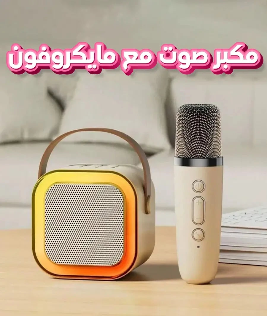 مكبر الصوت بلوتوت