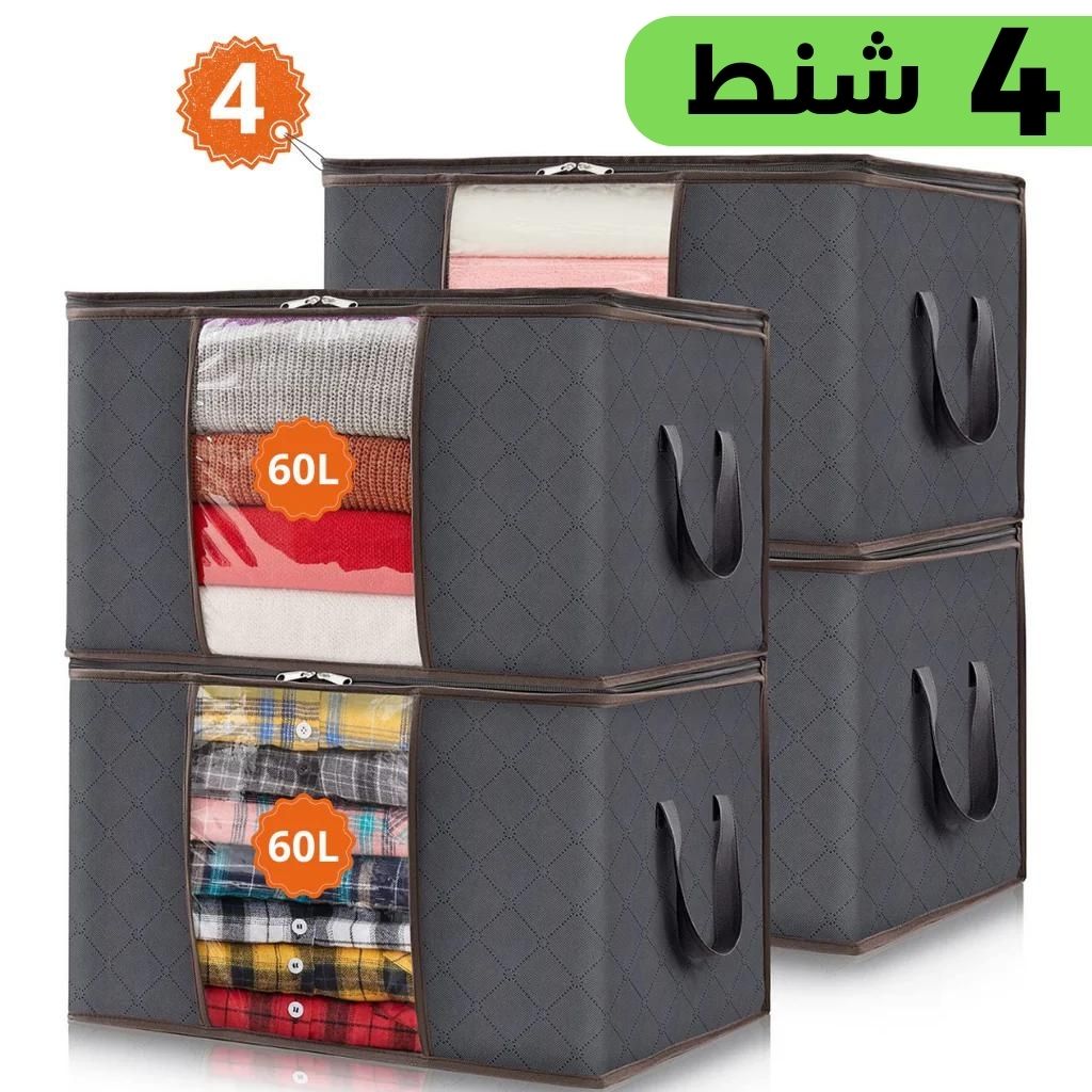 مجموعة شنط تخزين البطانيات والملابس (الجودة الممتازة⭐)
