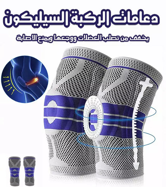 ( Genouillère) دعامة الركبة بالسيليكون