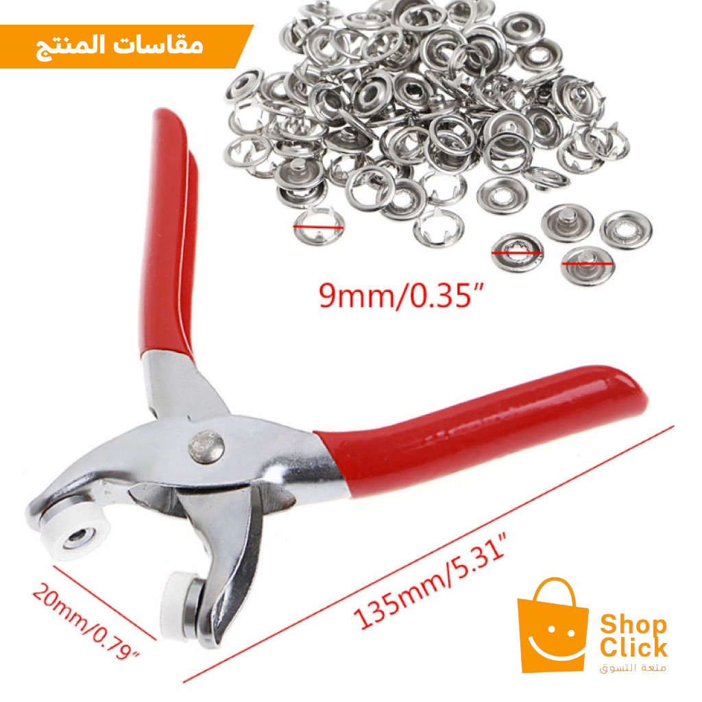 أداة تركيب أزرار الملابس (مرفقة ب 200 صدفة)