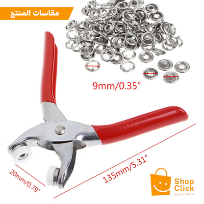 أداة تركيب أزرار الملابس (مرفقة ب 200 صدفة)