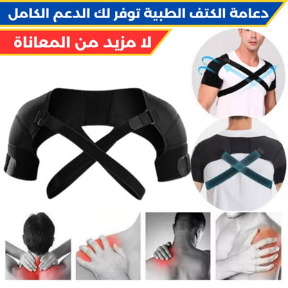دعامة كتف مزدوجة طبية