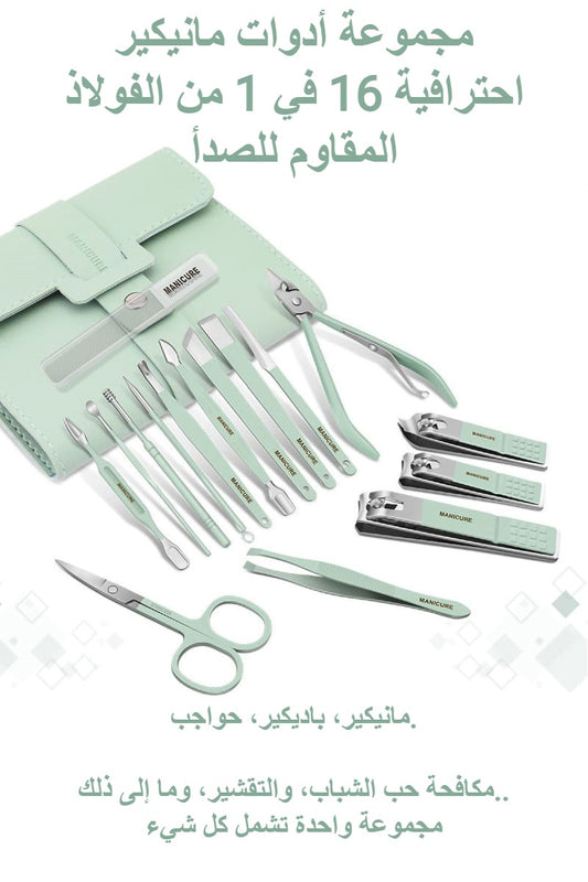 مجموعة العناية بالاظافر و الوجه 16قطعة