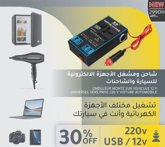 محول الطاقة وشاحن الأجهزة الالكترونية للسيارة والشاحنات