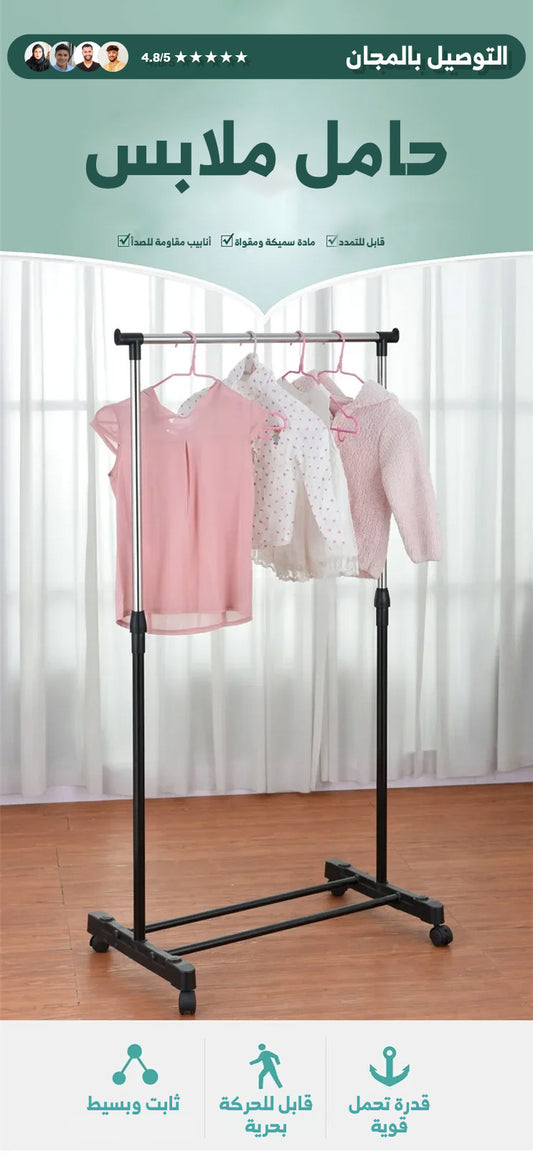 حامل ملابس