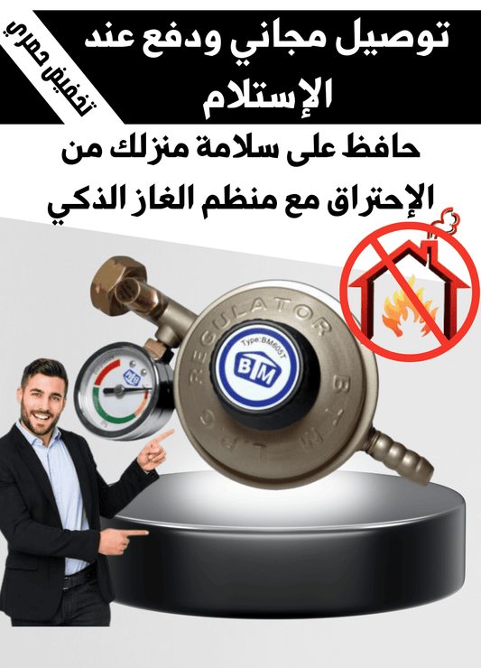 منظم الغاز الذكي - IGT