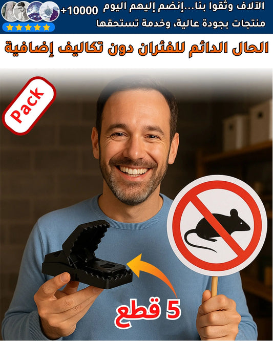باك مكون من 5 مصائد الفئران شديدة الحساسية