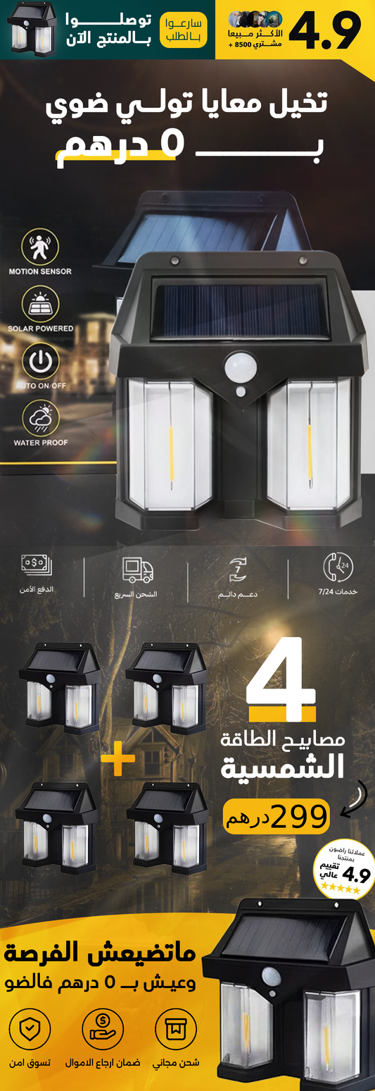 مصابيح الطاقة الشمسية