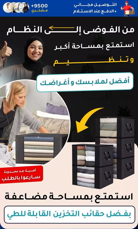 مجموعة شنط تخزين البطانيات والملابس (الجودة الممتازة✨)