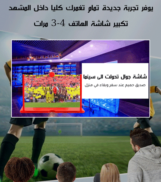 مكبر الشاشة السحري