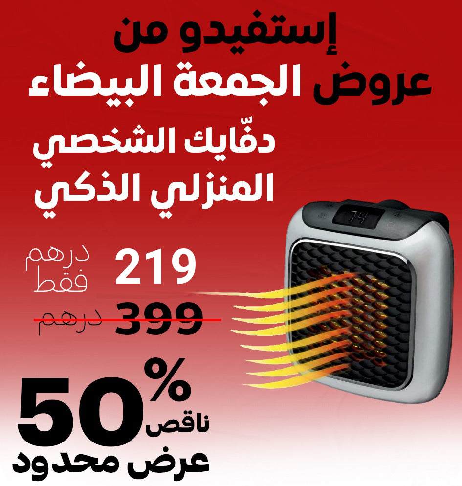 السخان الكهربائي المحمول