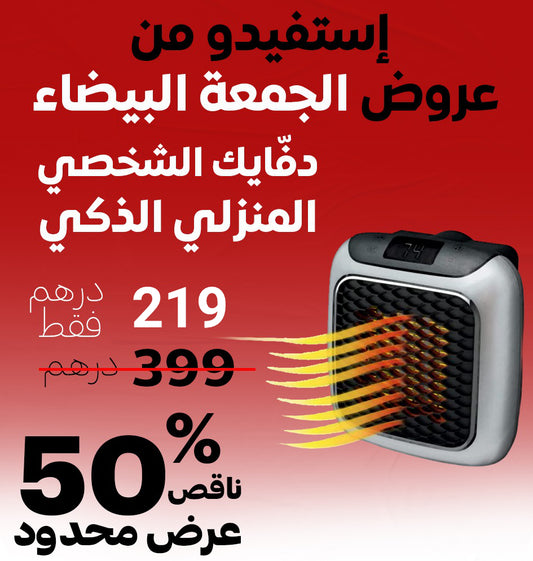 السخان الكهربائي المحمول