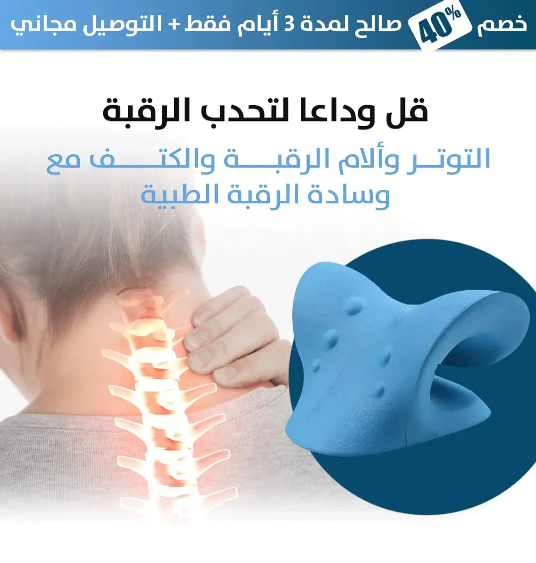 وسادة الرقبة الطبية