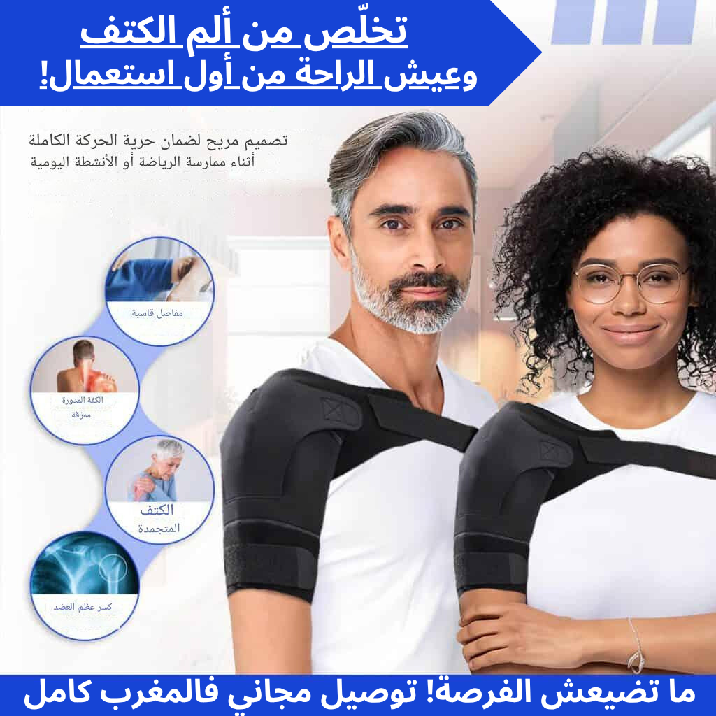 حل نهائي لألم الكتف
