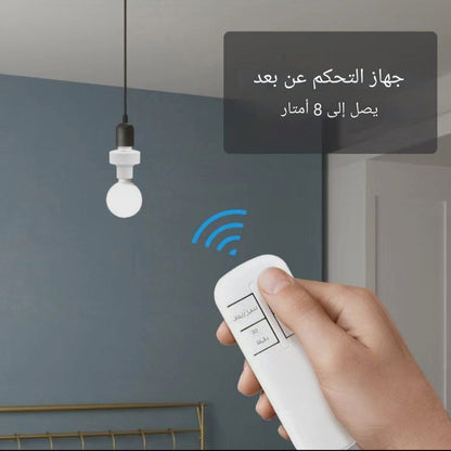 جهاز التحكم في المصباح عن بعد