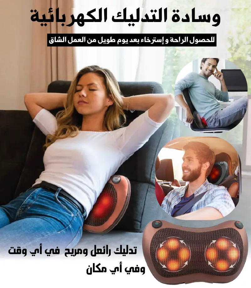 جهاز مساج و تدليك الرقبة و الظهر