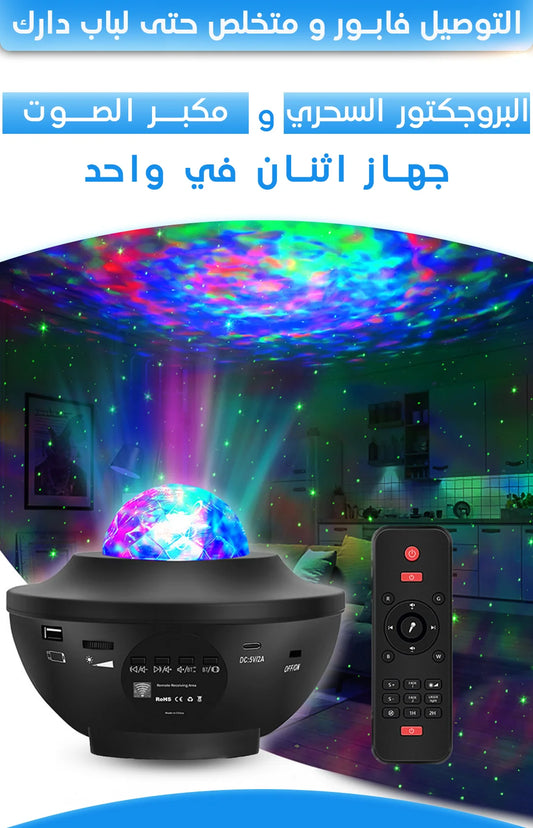 جهاز عرض النجوم الليلي مع مكبر صوت