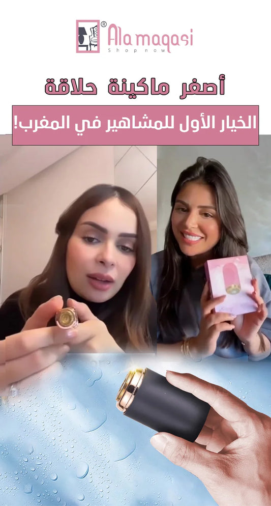 ماكينة إزالة الشعر