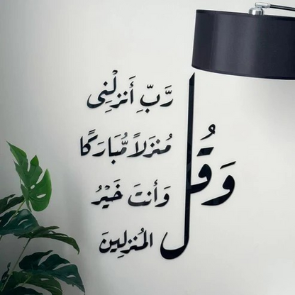 أضف لمسة روحانية وأنيقة لمنزلك مع جدارية مميزة من سورة المؤمنين