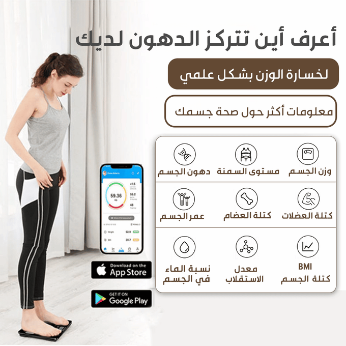 الميزان الالكتروني الذكي