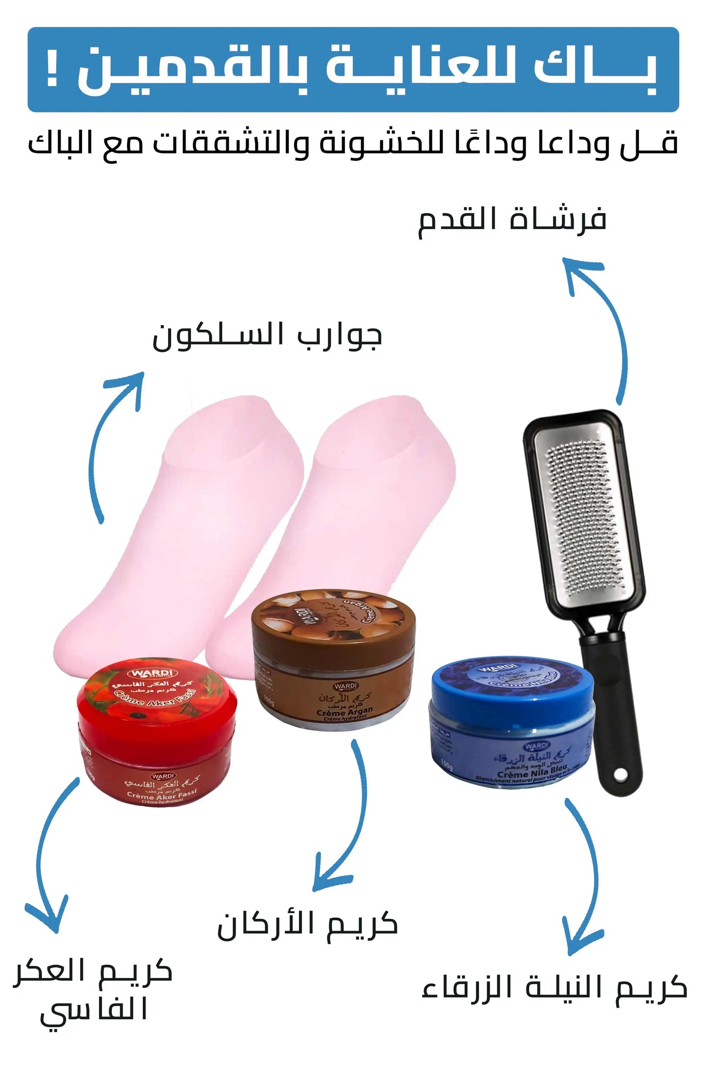 باك للعناية بالقدمين