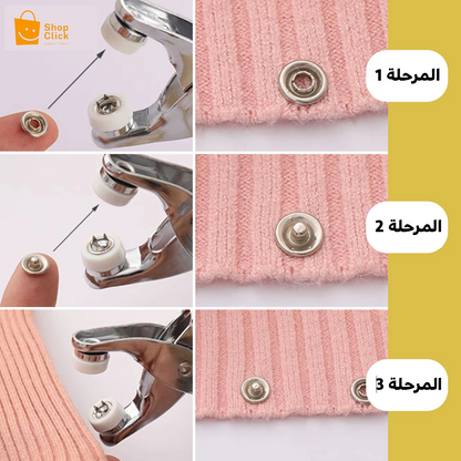 أداة تركيب أزرار الملابس (مرفقة ب 200 صدفة)