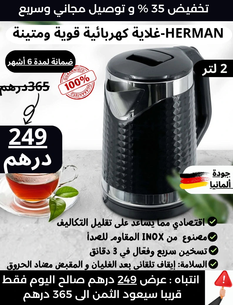 غلاية كهربائية ألمانية قوية وسريعة ⚡