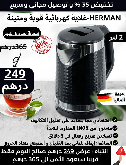 غلاية كهربائية ألمانية قوية وسريعة ⚡