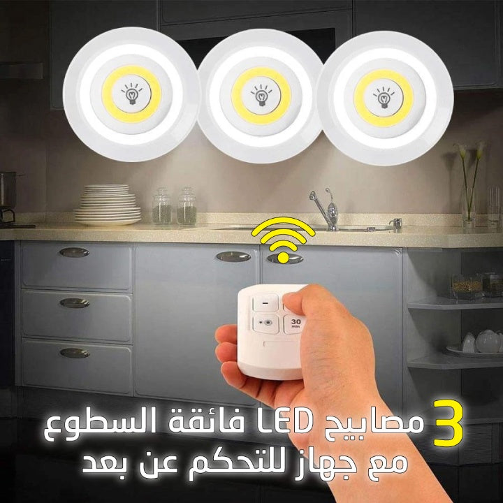 مجموعة من 3 مصابيح ليد مع جهاز تحكم عن بعد