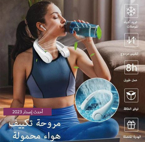 مروحة الرقبة المحمولة Fancooler